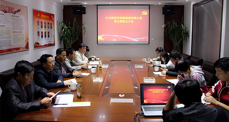 1476329611316779FEKb.jpg 新能源黨支部成立.jpg