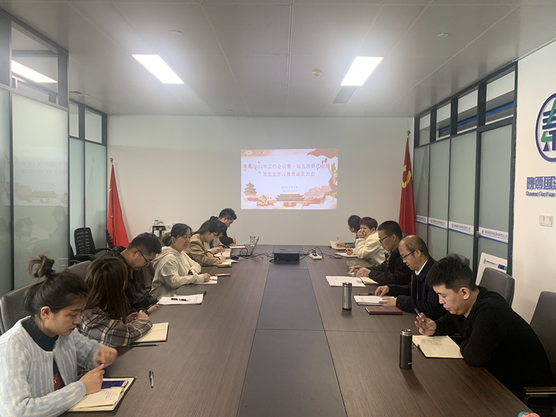 161603051654465991fy.jpg 國源公司傳達學(xué)習(xí)集團公司2021年工作會議暨一屆五次職代會會議精神_副本.jpg